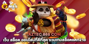 aztec 888 com เว็บ สล็อต ออนไลน์ที่ดีที่สุด รวมเกมสล็อตแตกง่าย