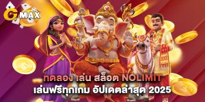 ทดลอง เล่น สล็อต Nolimit เล่นฟรีทุกเกม อัปเดตล่าสุด 2025
